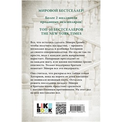 Эксмо Дженнифер Линн Барнс "Последний гамбит"