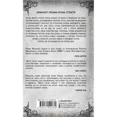 381524 АСТ Филип Фракасси "Дитя среди чужих"