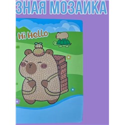 Алмазная мозаика Капибара 60