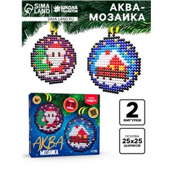 Аквамозаика «Подвесы с Дед Морозом и Домиком», 2 фигурки, 809 шариков