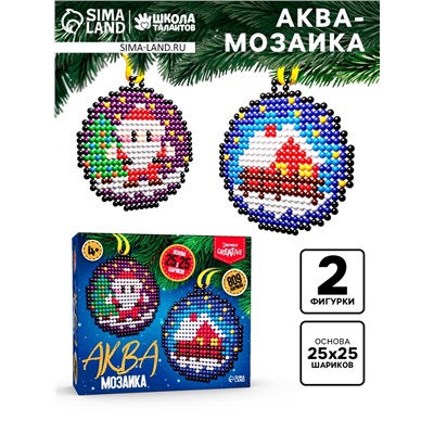 Аквамозаика «Подвесы с Дед Морозом и Домиком», 2 фигурки, 809 шариков