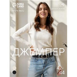 Джемпер женский с v-образным вырезом MINAKU, бежевый, размер 42-44