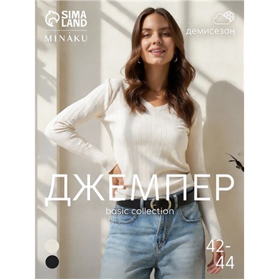 Джемпер женский с v-образным вырезом MINAKU, бежевый, размер 42-44