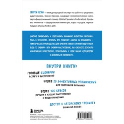 Эксмо Сергей Кузин "Битва за внимание. Как быть услышанным в эпоху инфошума"