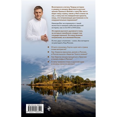 Эксмо Борис Корчевников "Время России. Святые века страны"
