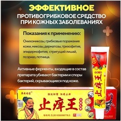 Китайская мазь «Пихюань седу» на основе яда скорпиона для кожи 15гр