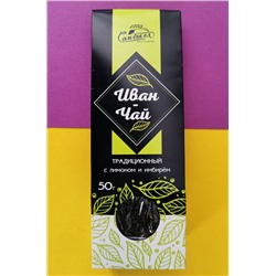 Иван-чай ферментированный с Лимоном и Имбирем 50 г / картон / ТМ Сам бы ел