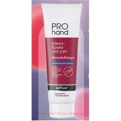 Белита Pro Hand МезоКрем для рук омолаживающий 100 мл