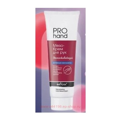 Белита Pro Hand МезоКрем для рук омолаживающий 100 мл