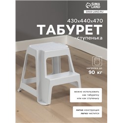 Табурет-стремянка, 430×440×470 мм, серый