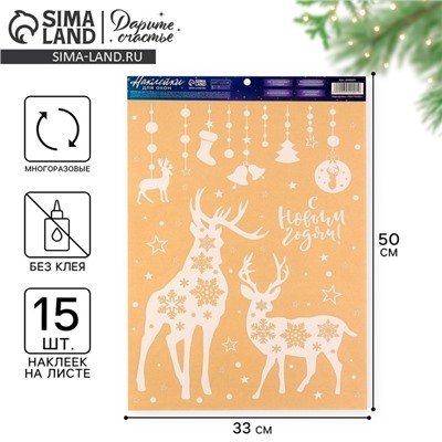 Наклейки на окна многоразовые «Новогодние друзья», 33×50 см