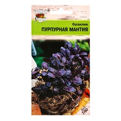 Семена Базилик ПУРПУРНАЯ МАНТИЯ  0,2 г.