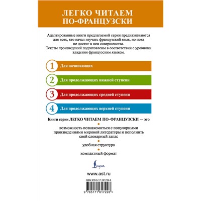 АСТ Гюстав Флобер "Госпожа Бовари. Уровень 1 = Madame Bovary"