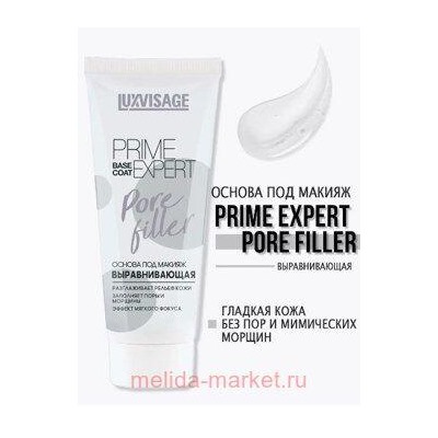 LUXVISAGE Основа под макияж Prime Expert Выравнивающая Pore Filler 35 г