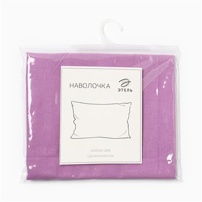 Наволочка «Этель», 50×70 см, сиреневый, поплин, хлопок 100%