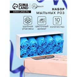 Мыльные розы, синие, набор 10 шт., в коробке