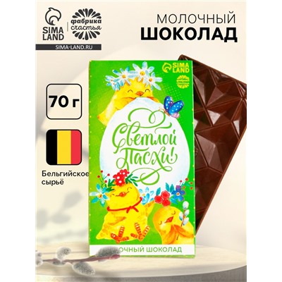 Шоколад «Светлой Пасхи!» молочный, 70 г