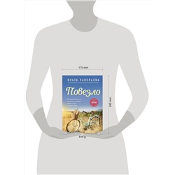 Эксмо Ольга Савельева "Повезло. 80 терапевтических рассказов о любви, семье и пути к самому себе"