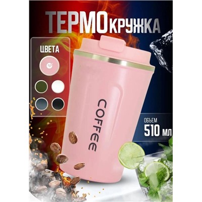 Термостакан для кофе и чай #22889081