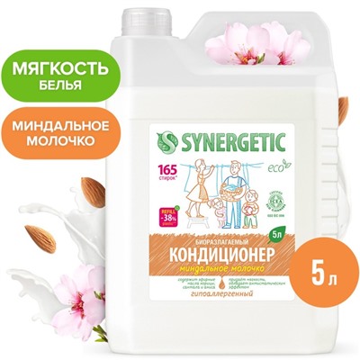 Кондиционер-ополаскиватель для белья Synergetic "Миндальное молочко",гипоаллергенный,биоразлагаемый, 5 л