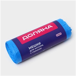 Мешки для мусора с ушками Доляна «Стандарт», 35 л, 8 мкм, 50×65,5 см, ПНД, 20 шт, синие