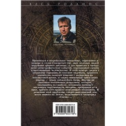 Эксмо Джеймс Роллинс "Дьявольская колония (Сигма, #7)"