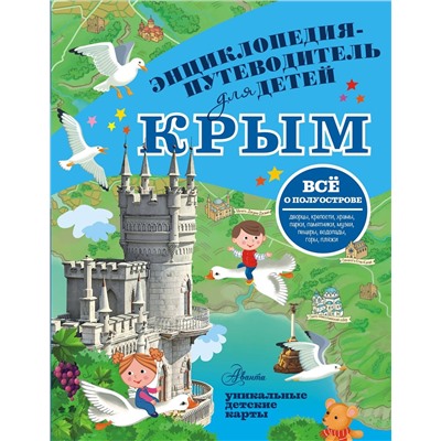 АСТ Бросалина Л.М. "Крым"