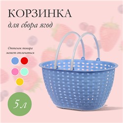 Ёмкость для сбора урожая «Лукошко», цвет МИКС