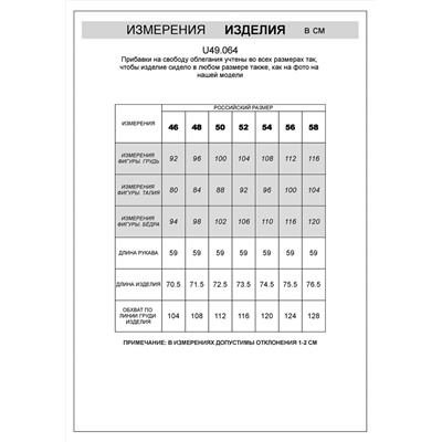 VILATTE Джемпер U49.064