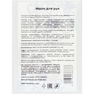 Жидкое мыло Evermoon Гиацинт, с шиммером, 500 мл