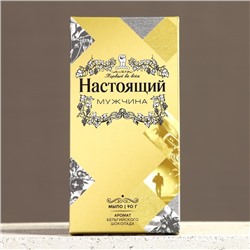 Подарочный набор «Настоящий мужчина»: гель для душа коньяк 250 мл и мыло для рук 90 г, Чистое счастье