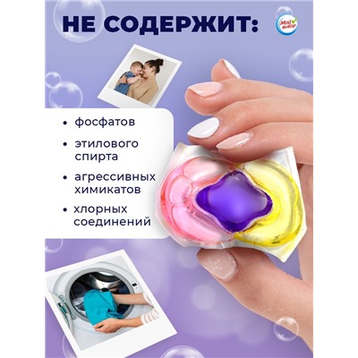Капсулы для стирки Мой Выбор 3в1 «Лаванда» 50 шт. по 8 г