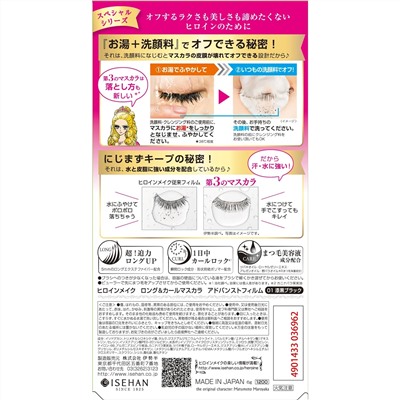 KissMe, Heroine Make, Long & Curl Mascara, Advanced Film, Waterproof,  #01 Super Black, 0.21 oz (6 g)