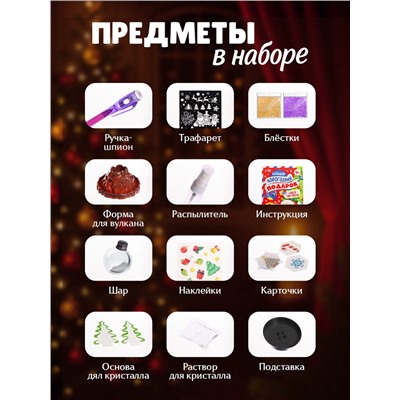 Подарочный набор. Детские опыты «Большой новогодний подарок», для детей