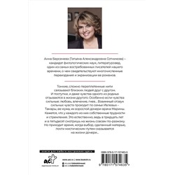 АСТ Анна Берсенева "Созвездие Стрельца"