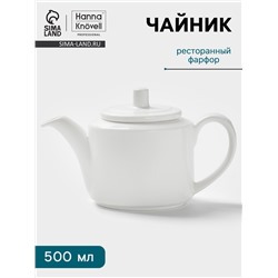 Заварочный чайник Hanna Knövell, 500 мл, фарфор, белый