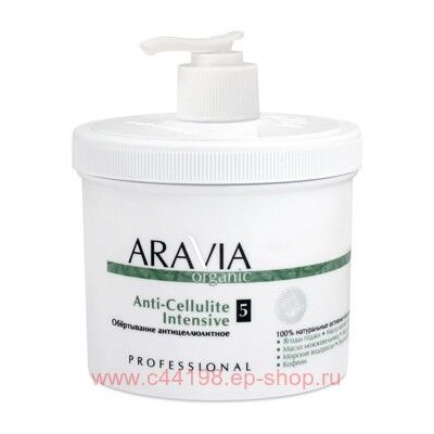 ARAVIA Organic Обёртывание для тела антицеллюлитное Anti-Cellulite Intensive 550мл арт 7013