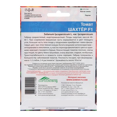 Семена Томат «Шахтер», 12 шт., «Уральский Дачник»