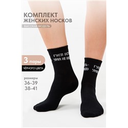 Носки стандарт Гугл (набор 3 пары) НАТАЛИ, 1113955
