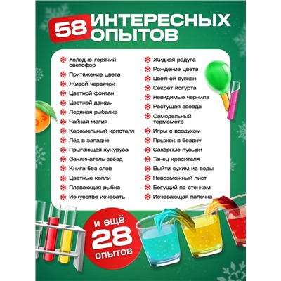Набор для опытов «Новогодние чудеса», 58 опытов