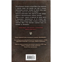 Эксмо Игорь Колосов "Выжившие хотят спать"