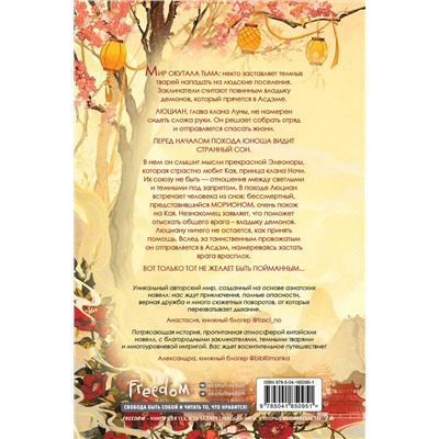 458391 Эксмо Анна Гурова, Люцида Аквила "Комплект из двух книг: Лунный воин+Янтарь рассеивает тьму (#1)"
