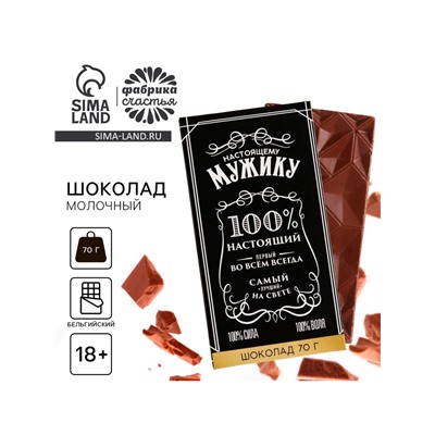 Шоколад молочный «Мужик», 70 г