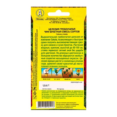 Семена цветов Целозия гребенчатая Чиф букетная, смесь сортов  С. Sakata, Ц/П,10 шт.