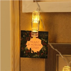 Гирлянда светодиодная с прищепками «Чудес в новом году», 1.5 м