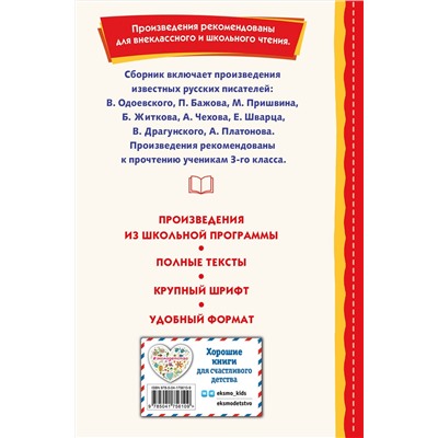 Эксмо Одоевский В.Ф. "Внеклассное чтение для 3-го класса (с ил.)"