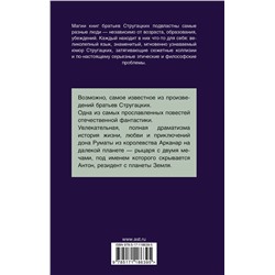 АСТ Аркадий и Борис Стругацкие "Трудно быть богом"