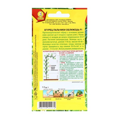 Семена Огурец "Пальчики оближешь F1", раннеспелый, партенокарпический, набор 5 шт