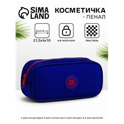 Косметичка-пенал на молнии, васильковая/алая