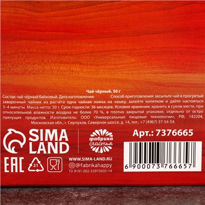 Чай подарочный «23 февраля», 50 г